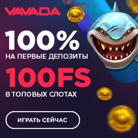 Казино Vavada - из лидеров рунета, около 50 известных софтов